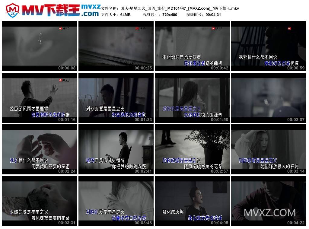 国庆-星星之火_国语_流行_MD101447